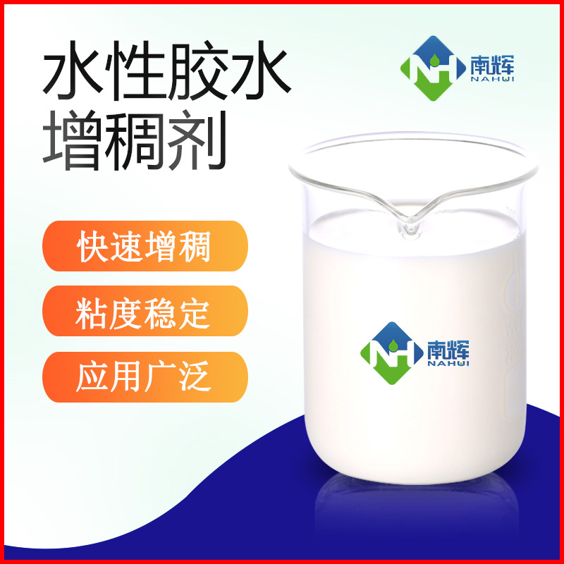 膠水增稠劑
